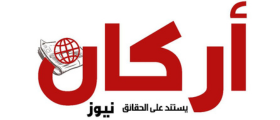 اركان نيوز